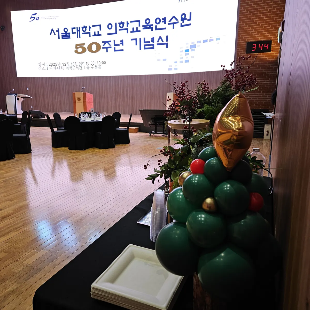 서울대 의학교육연수원 50주년 케이터링 리셉션 세팅